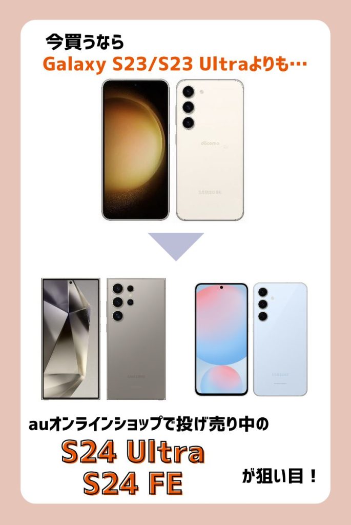 【値下げ】GalaxyS23/S23Ultraキャンペーン速報