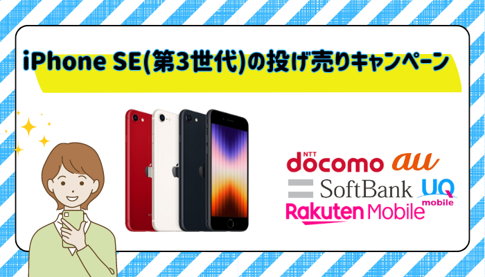 iPhone SE アイキャッチ