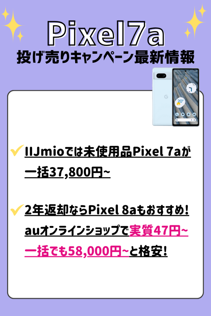 最新】Google Pixel 7aのキャンペーン・値下げ情報！安く買う方法を紹介 | マイナビニュース 格安SIM・モバイル比較