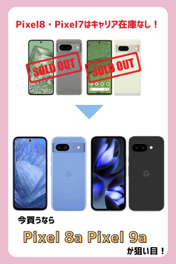 【断言!】Pixel 8とPixel 7どっちを買うべき?