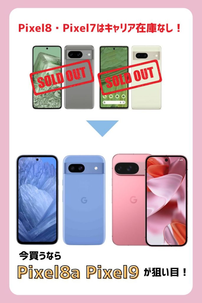 【断言!】Pixel 8とPixel 7どっちを買うべき?