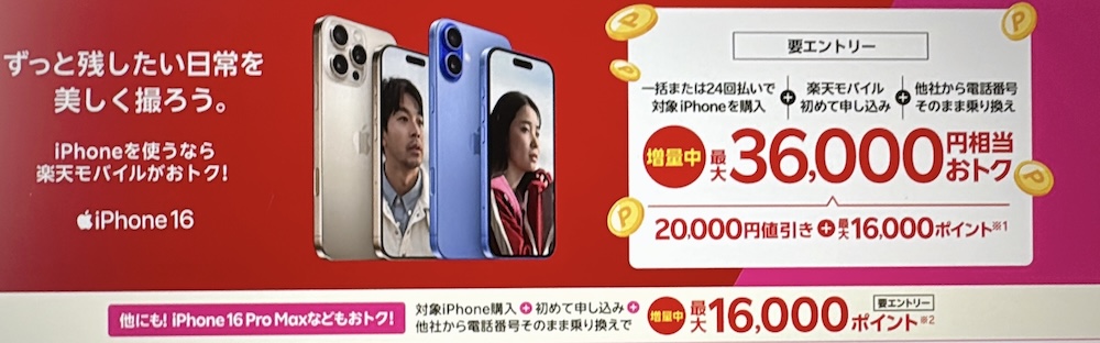 最新のiPhone16購入で最大36,000円相当おトク!iPhoneキャンペーン!