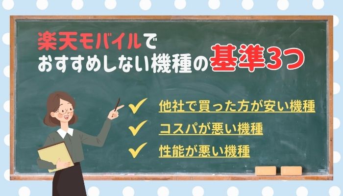 楽天モバイル-おすすめしない機種H2用-オリジナル画像