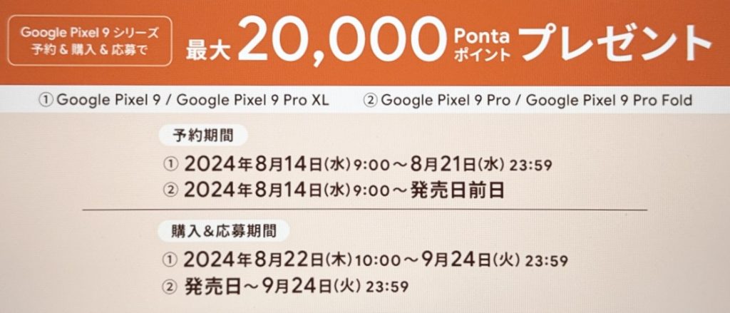 au限定Pixel9シリーズキャンペーン