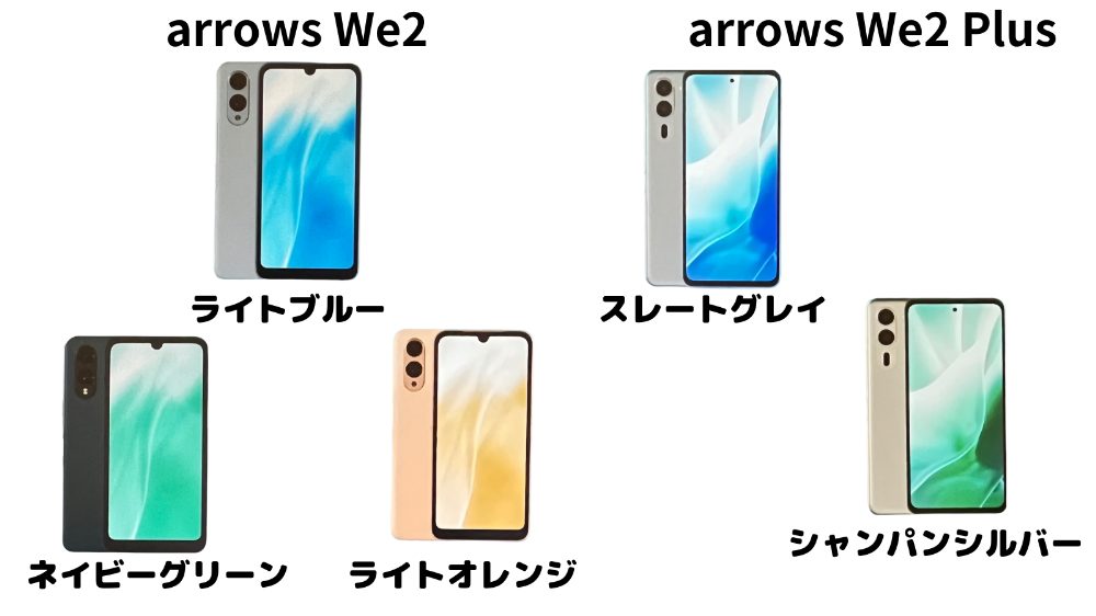 arrows We2We2 Plusの外観・カラー