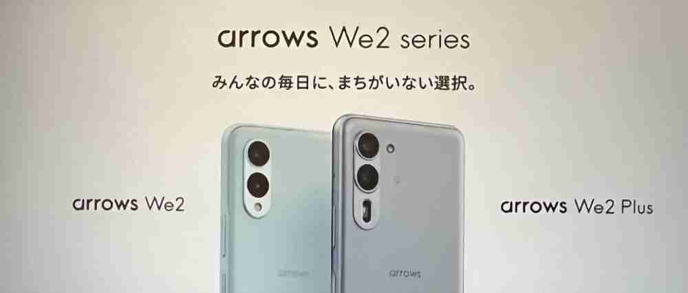 arrows We2シリーズ