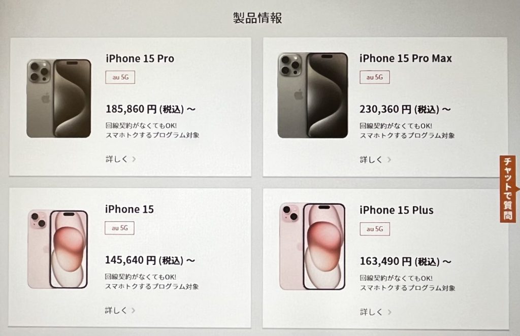 auオンラインショップでiPhone 16を予約する手順3