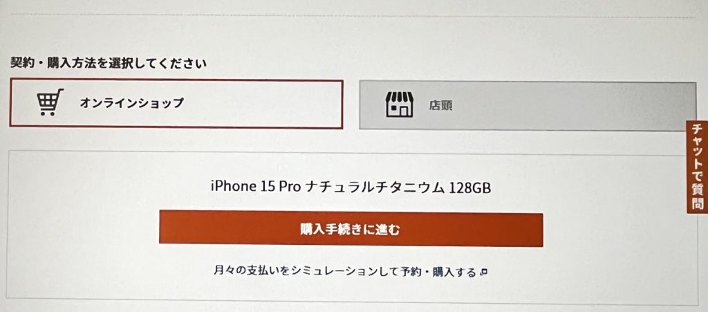 auオンラインショップでiPhone 16を予約する手順5