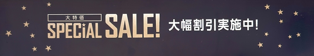 ドコモオンラインショップ SPECIAL SALE