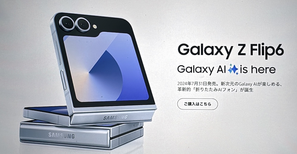 Galaxy Z Flip6