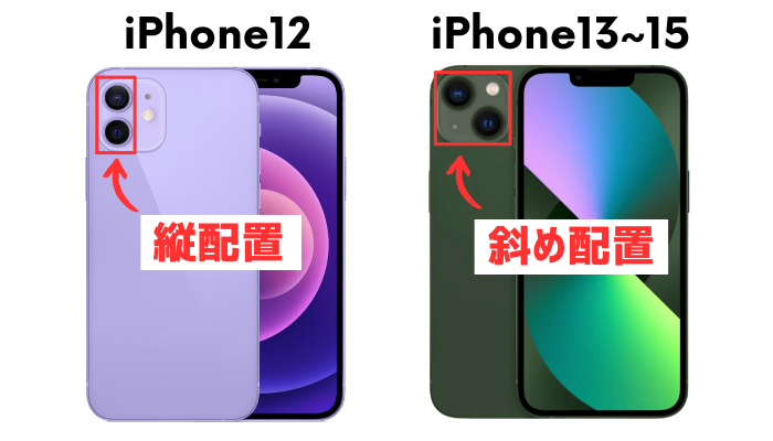 iPhone12-iPhon13以降-カメラの違い