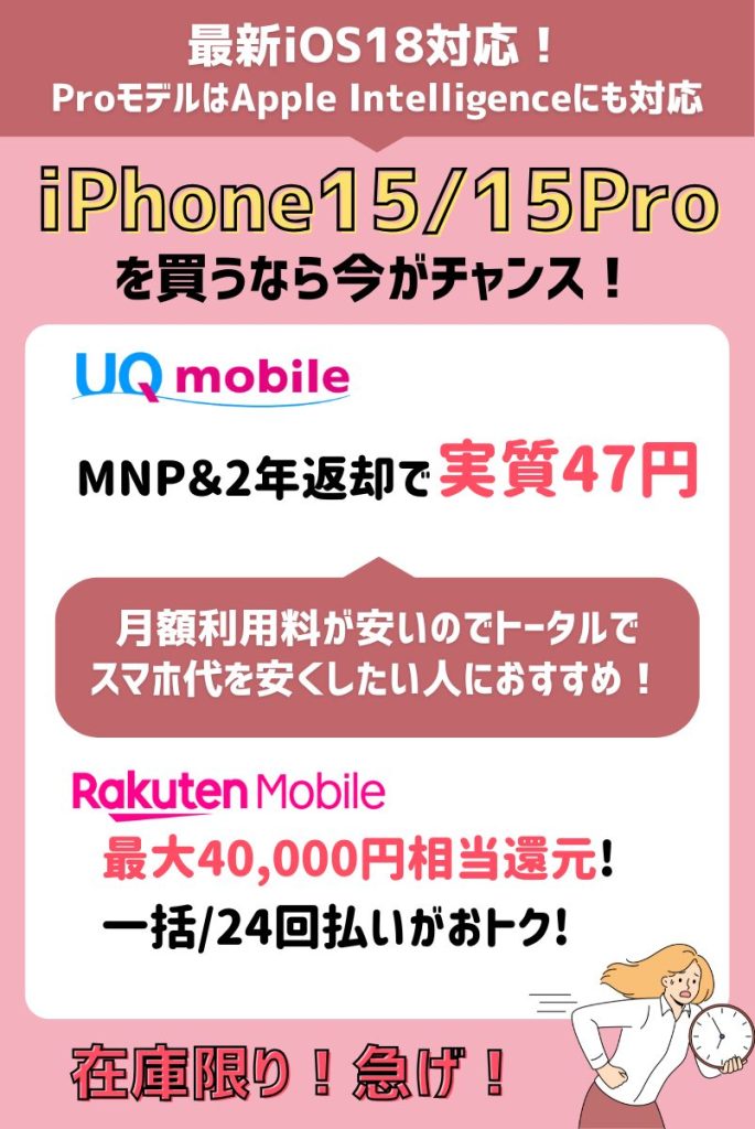 【2025年7月】iPhone15キャンペーン情報