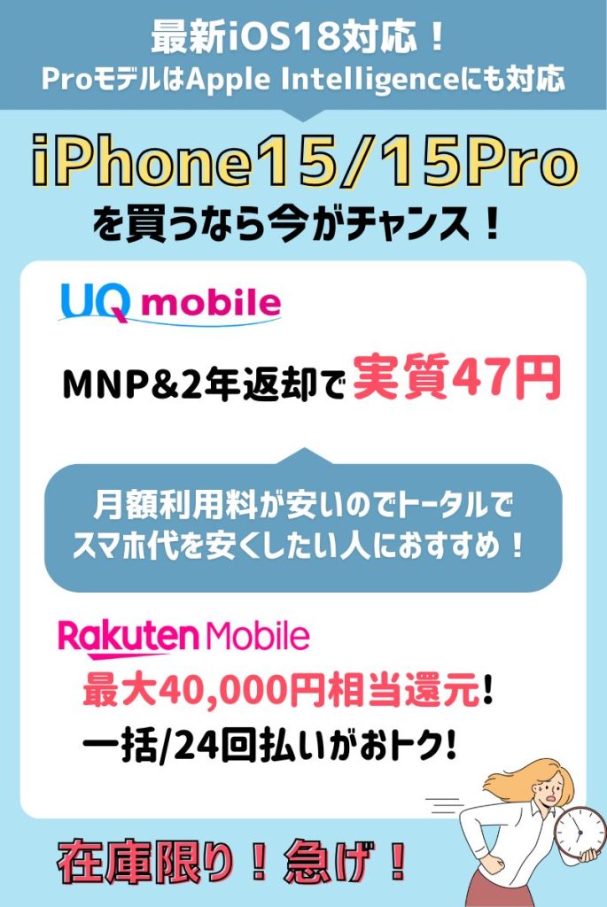 【2025年7月】iPhone15キャンペーン情報