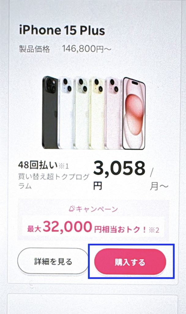 楽天モバイル iPhone16 予約方法