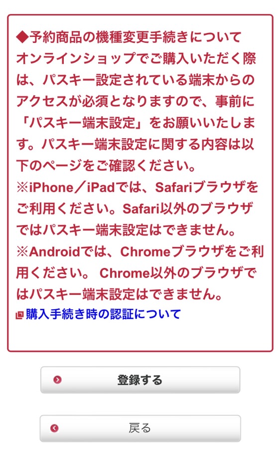 ドコモ iPhone16予約方法