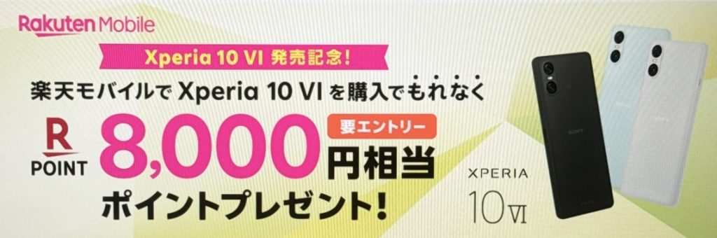 Xperia 10 Ⅵ発売記念！最大20,000円相当プレゼント！