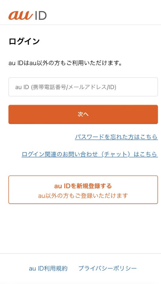 au iPhone16予約方法