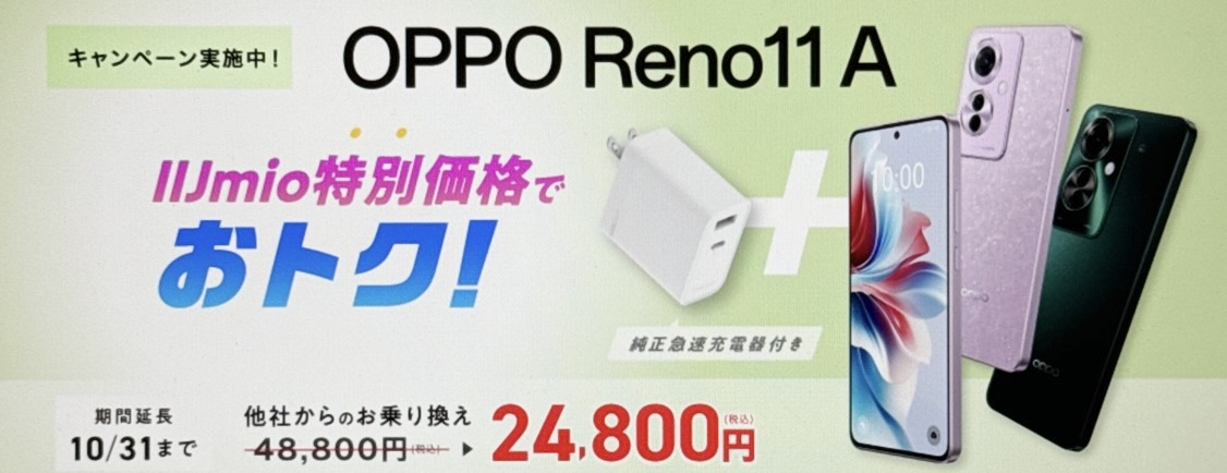 OPPO新機種発売記念キャンペーン