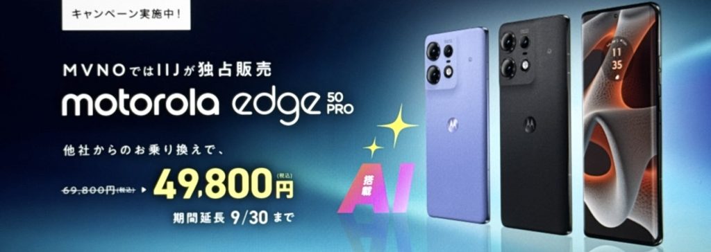 motorola新機種発売記念キャンペーン