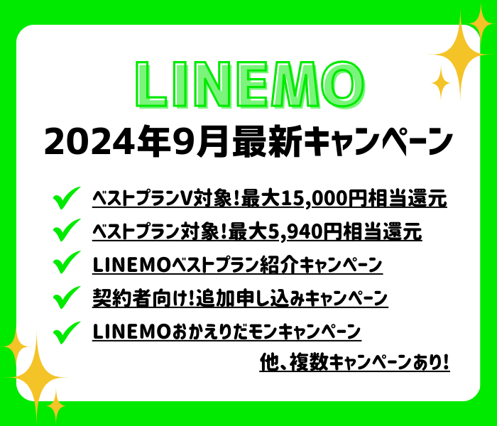 LINEMOキャンペーンH2用-オリジナル画像