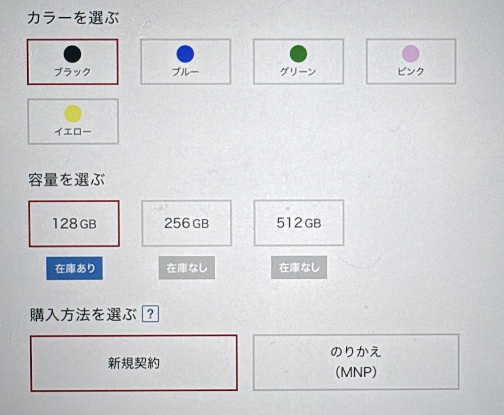 ドコモ iPhone15の在庫確認方法