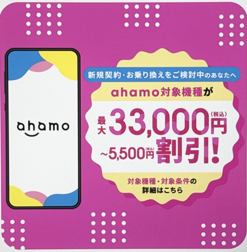 ahamo 乗り換えキャンペーン