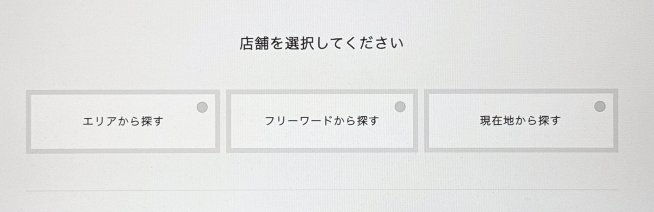 ソフトバンクのiPhone16在庫確認方法