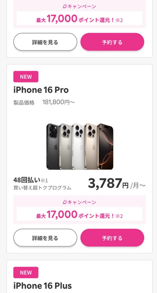 楽天モバイル iPhone16 申し込み