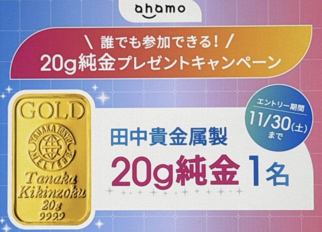 20g純金プレゼントキャンペーン