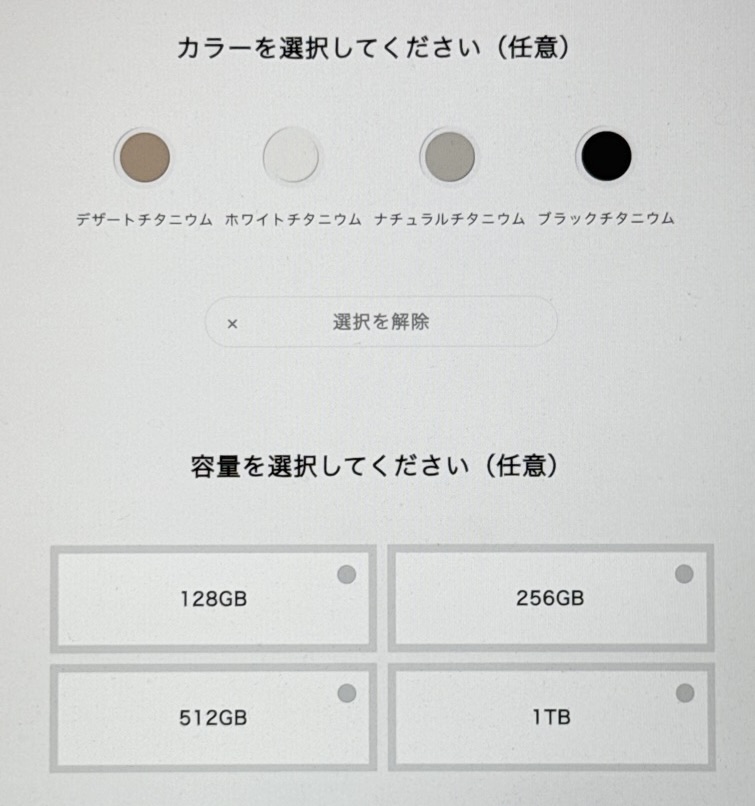 ソフトバンクのiPhone16在庫確認方法