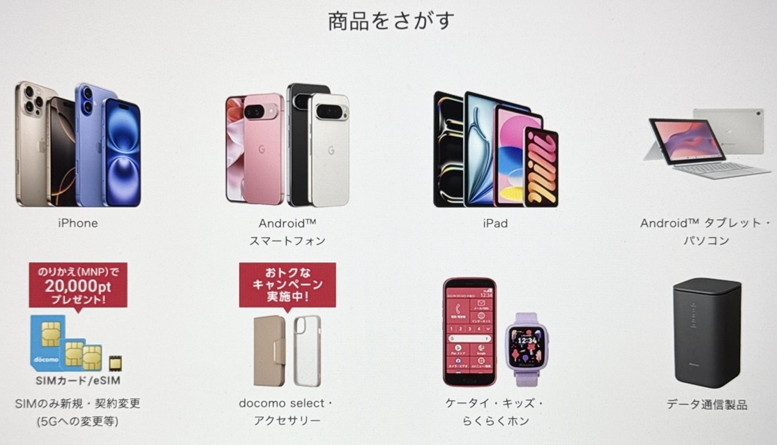 ドコモ iPhone16 在庫