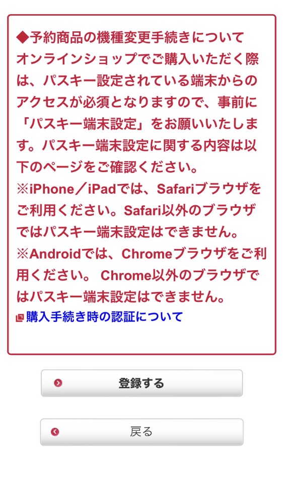 ドコモ iPhone16 予約する方法