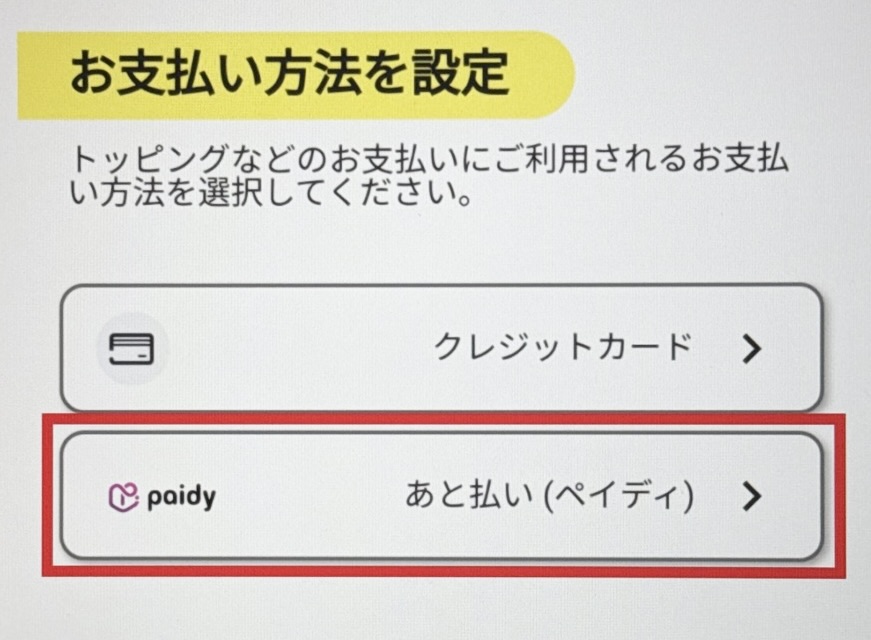 povoの支払い方法を設定する