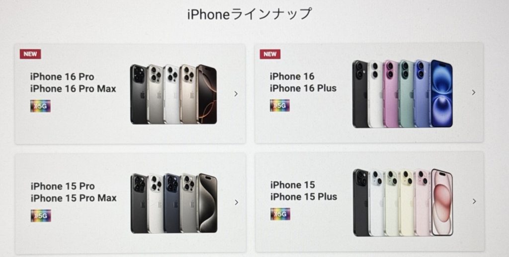 ドコモのiPhone16在庫確認方法