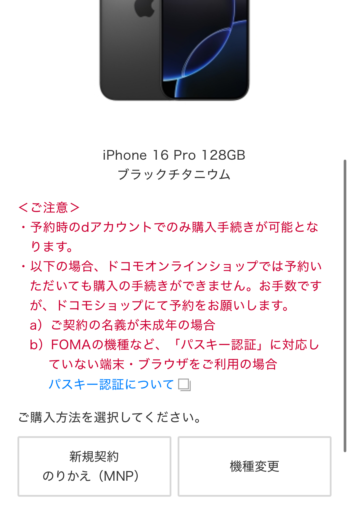 ドコモ iPhone16 予約する方法