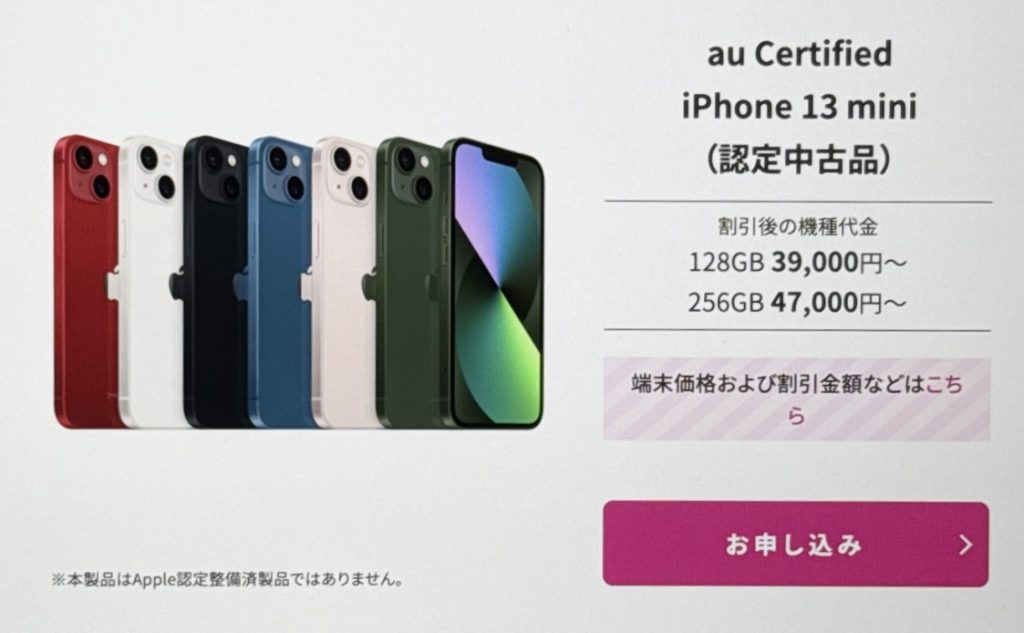 2024年11月】iPhone13のキャンペーン最新情報！値下げ・投げ売りがお得なのはどこ？ | マイナビニュース 格安SIM・モバイル比較