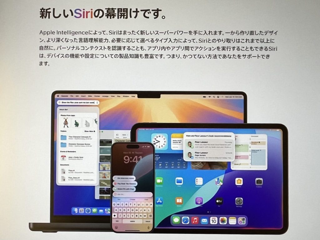 Apple Intelligence Siriの性能向上
