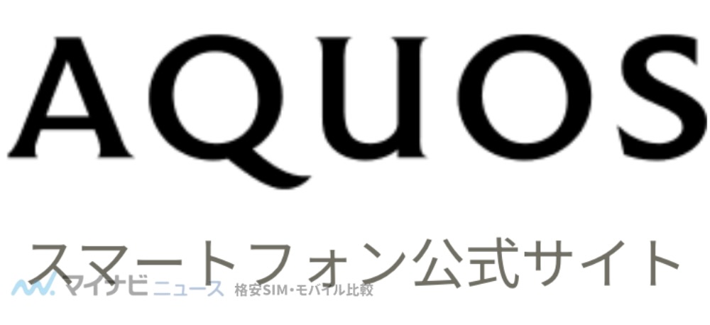 AQUOSスマートフォン公式サイト ロゴ