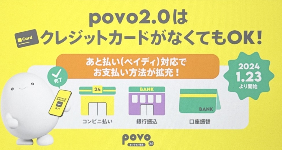 povoの支払い方法