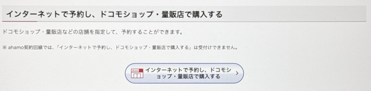 ドコモのiPhone16在庫確認方法