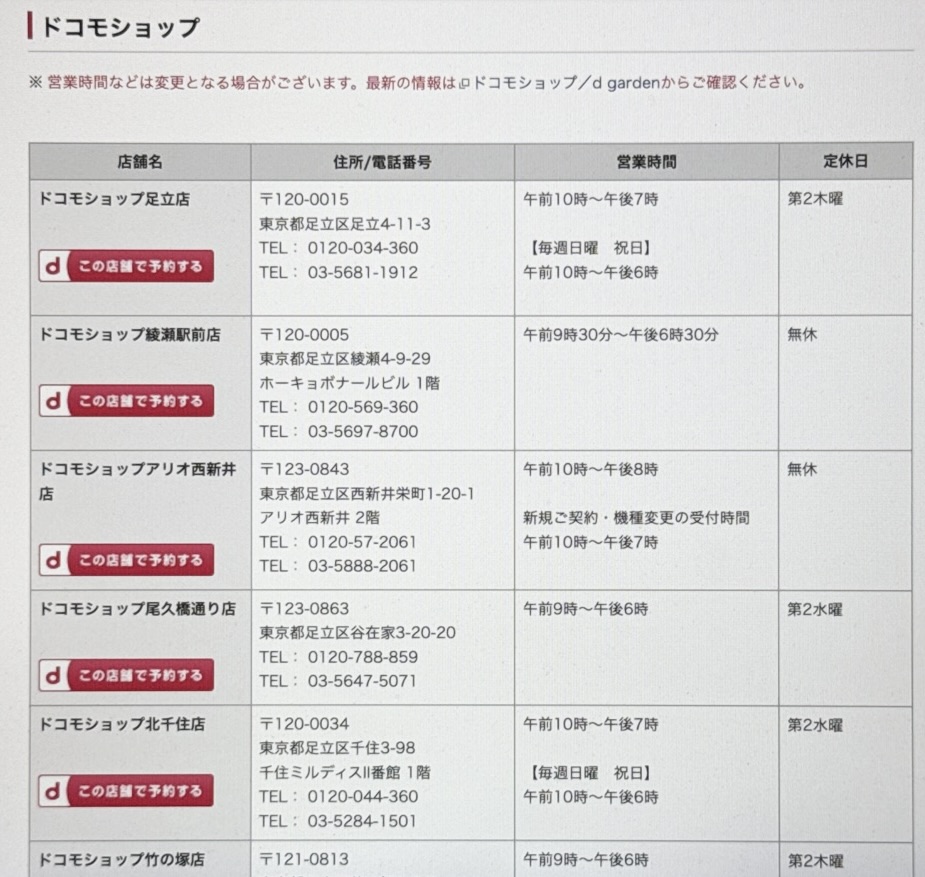 ドコモのiPhone16在庫確認方法