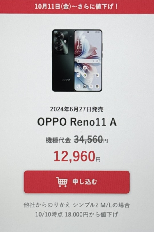 ワイモバイル公式店 Reno11 Aキャンペーン