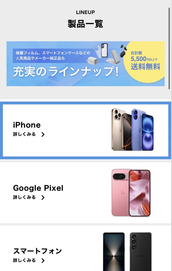 ソフトバンクiPhone16在庫