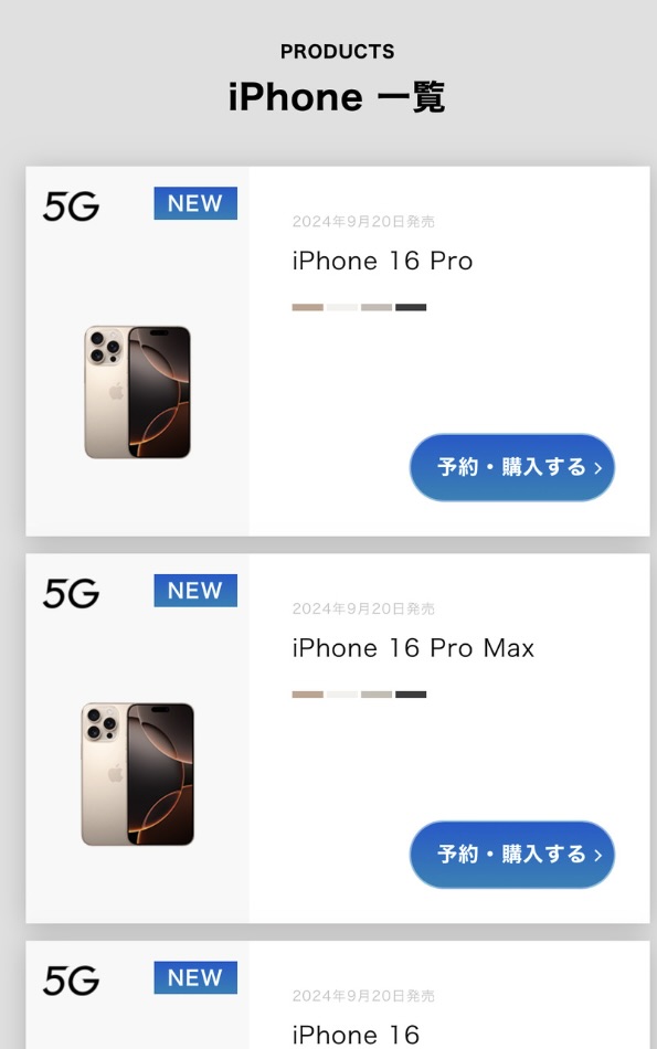 ソフトバンクiPhone16在庫