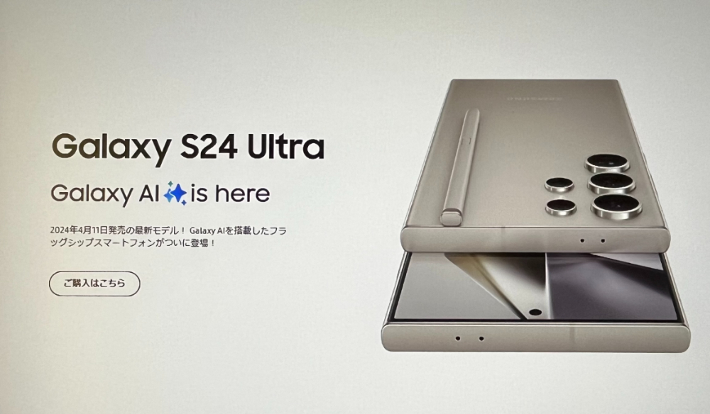 Galaxy S24 UltraのS23 Ultraから進化した点