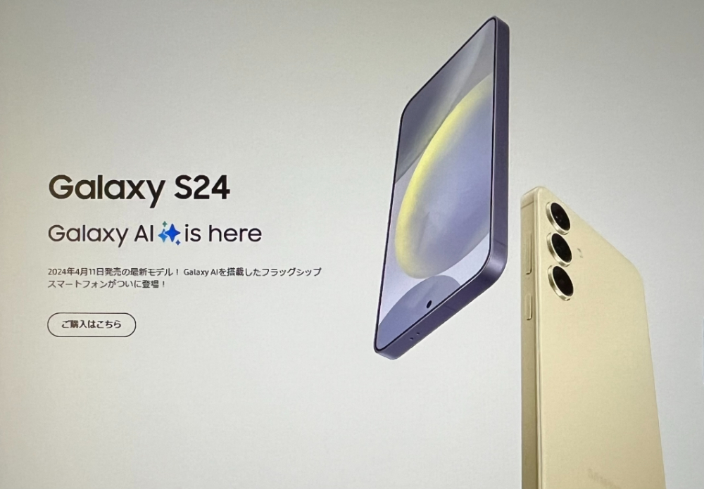 Galaxy S24の進化点