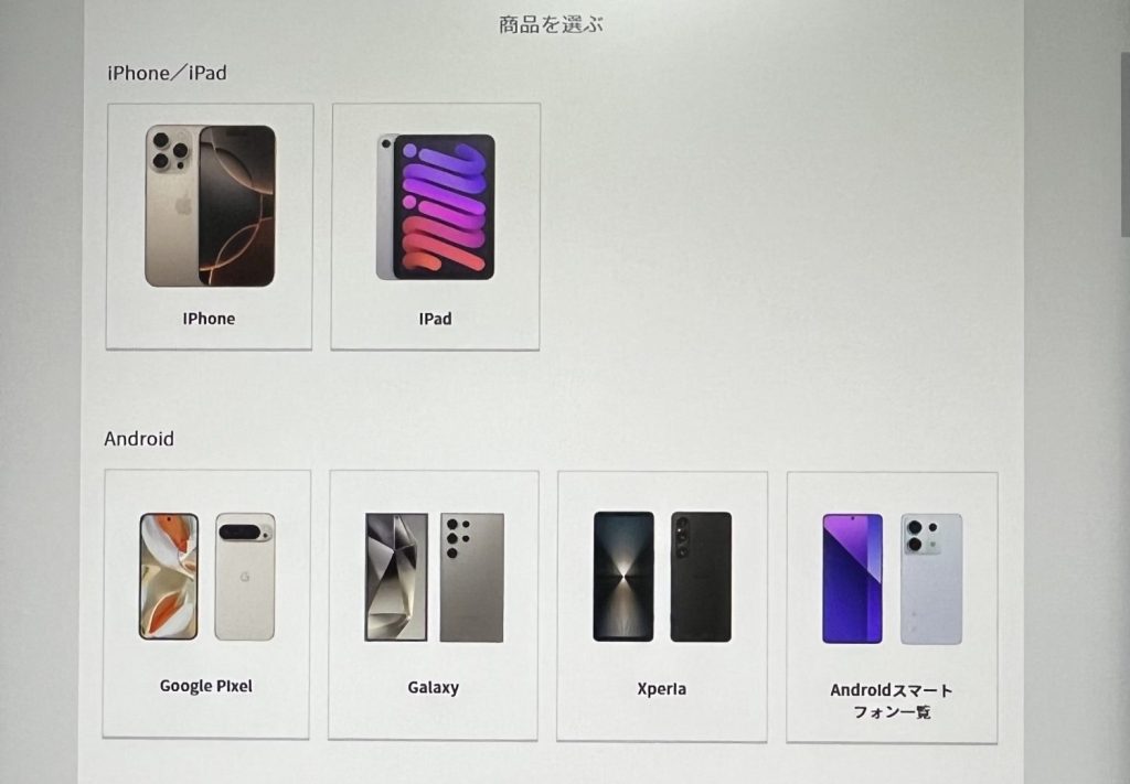 auオンラインショップでPixel9の在庫を確認する2