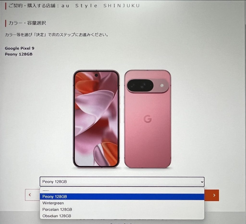 auショップでPixel9の在庫を確認する方法5