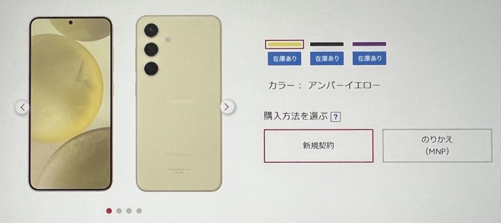 ドコモオンラインショップgalaxys24の在庫確認方法