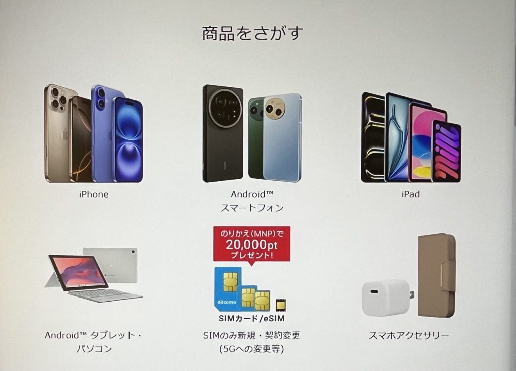 ドコモオンラインショップのAQUOS R9/R9 Proの在庫確認方法2